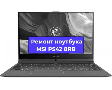 Замена динамиков на ноутбуке MSI PS42 8RB в Краснодаре